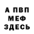 АМФЕТАМИН Розовый Pavel Crainii